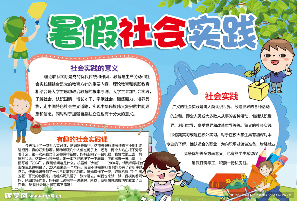 实践小报