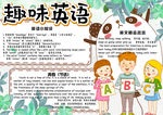 英语小报