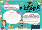 教师节小报