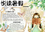 读书小报