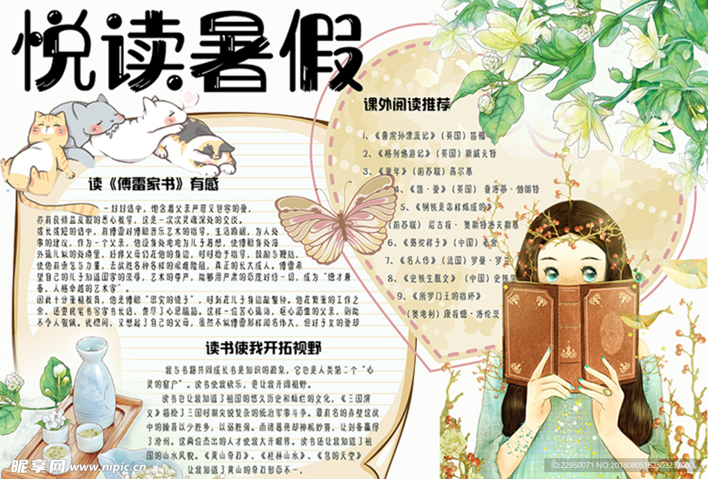 读书小报