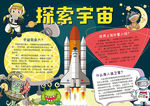 科学小报