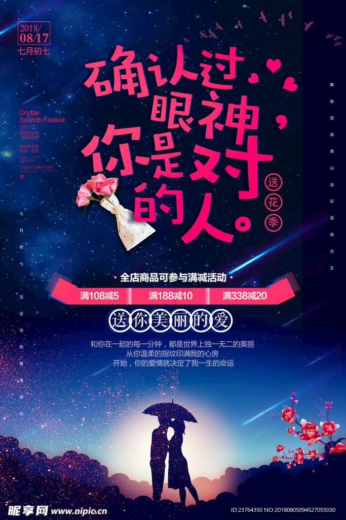 七夕情人节