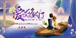 七夕促销宣传海报
