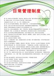 日常管理制度