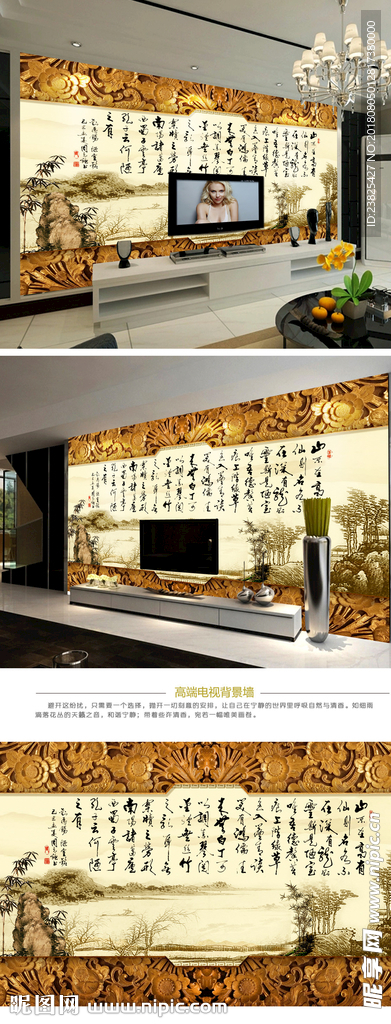 新中式水墨字画古典电视背景墙