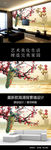 家和富贵梅花山水电视背景墙