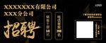 公众号招聘底贴bannner