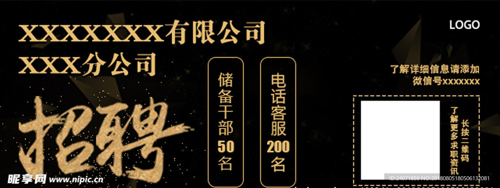 公众号招聘底贴bannner