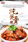 炖脊骨高清海报