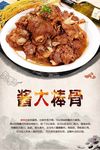 酱大棒骨高清海报