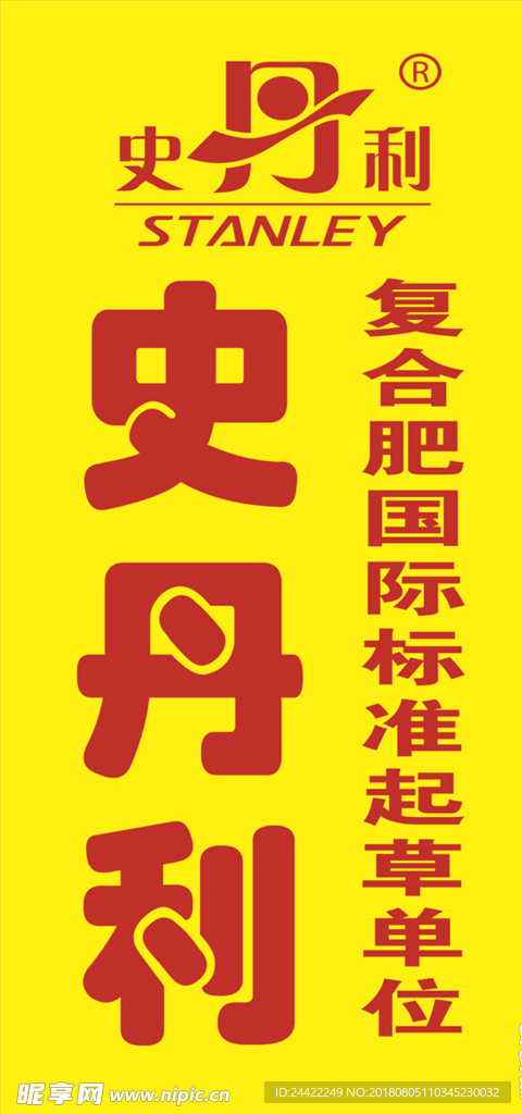 史丹利刀旗