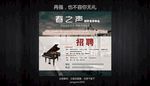 钢琴海报宣传招聘背景欧式音乐