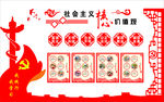 社会主义核心价值观  pvc文