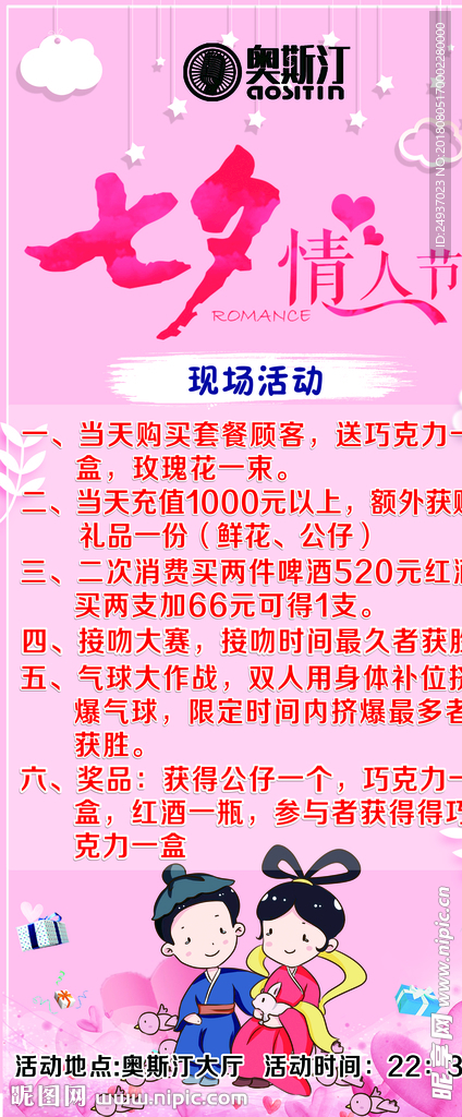 七夕情人节活动