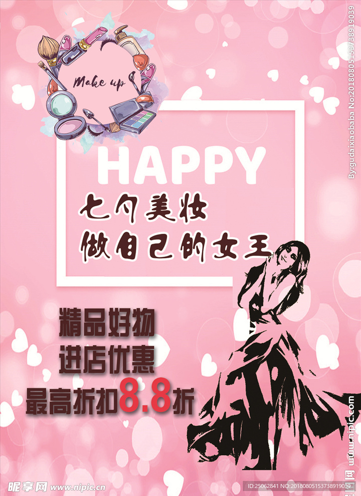 海报 粉色 剪影 美妆 简单