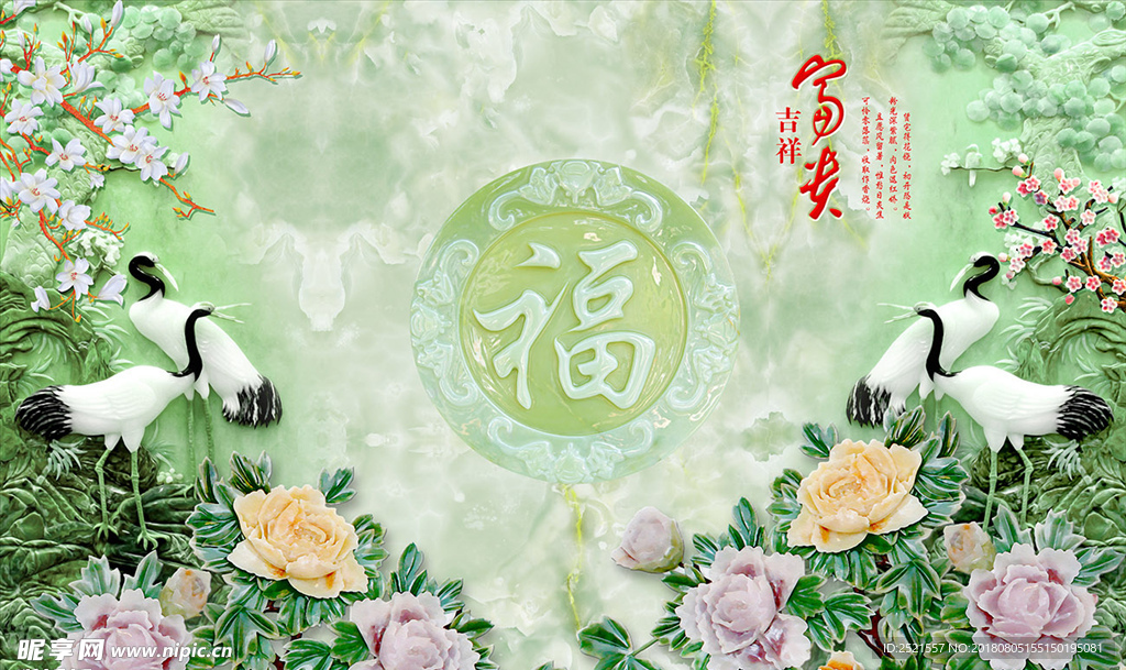 富贵吉祥