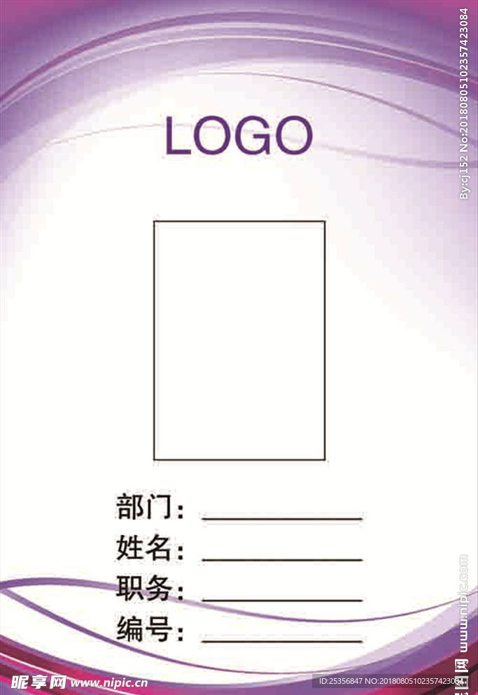 胸牌 胸卡 紫色