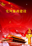 党建——封皮