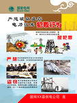 《中华人民共和国电力法》展板4