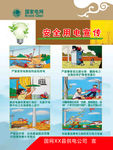 《中华人民共和国电力法》展板7