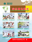 《中华人民共和国电力法》展板8