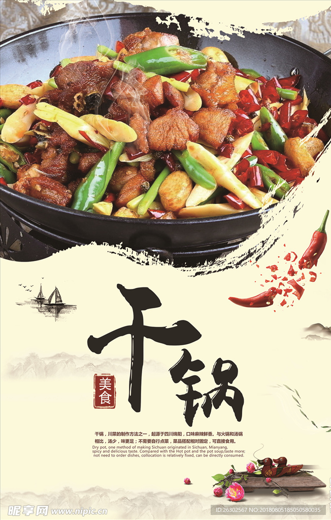 干锅