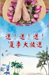 足浴 夏季大放送  清凉 夏日