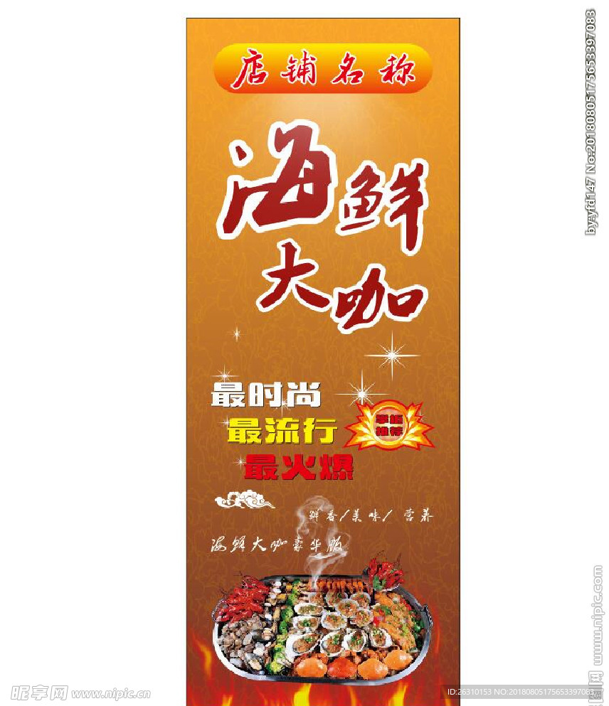 海鲜大咖