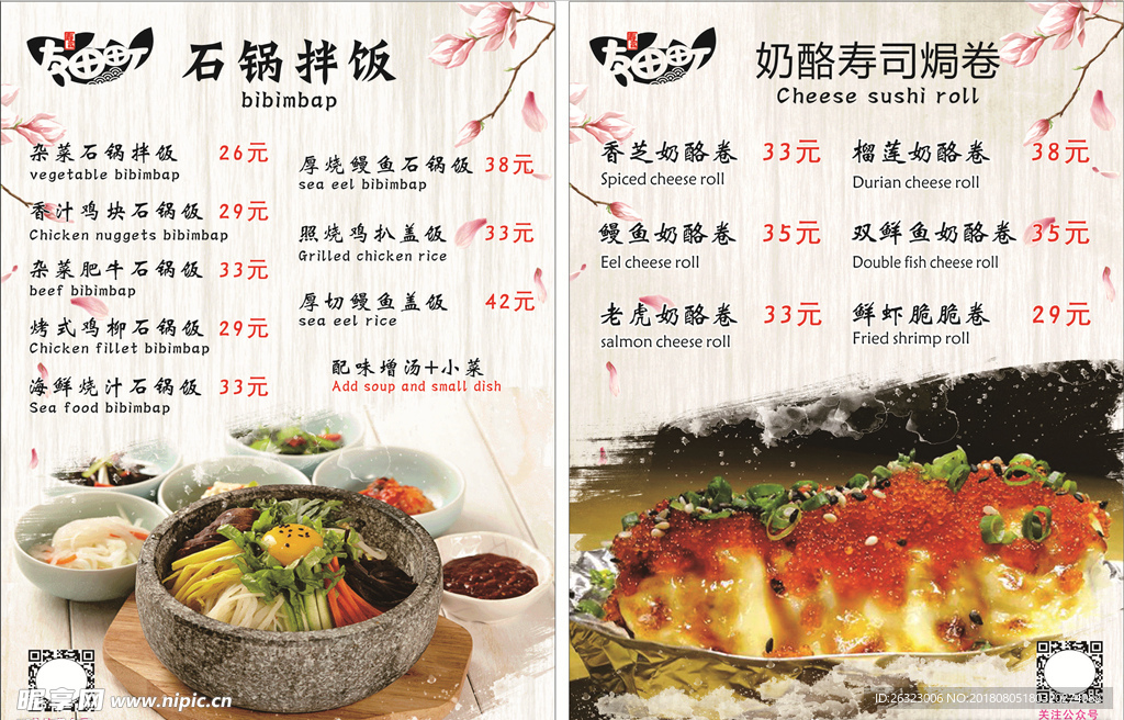 价格表