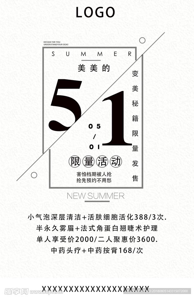 简约美容护肤微信推广