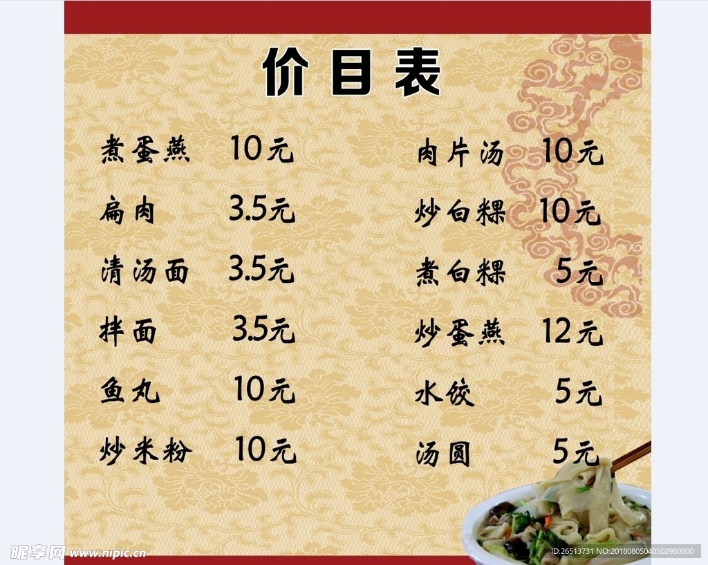 价目表
