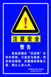危房警告