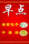 早点