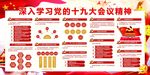 深入学习党的十九大会议精神
