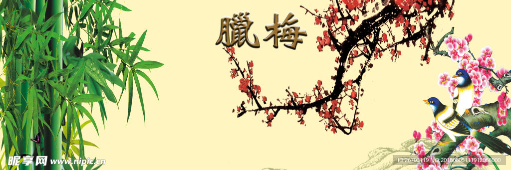 梅花