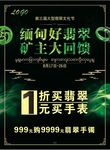 翡翠节活动