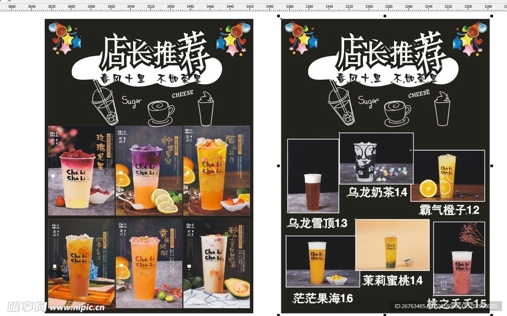 奶茶店长推荐