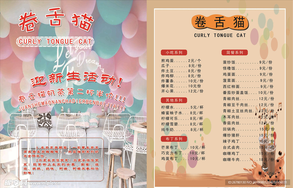 奶茶宣传单页