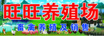 养殖场