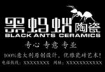 黑蚂蚁瓷砖logo