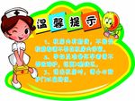 放射区温馨提示