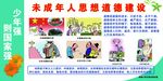 未成年人思想道德建设