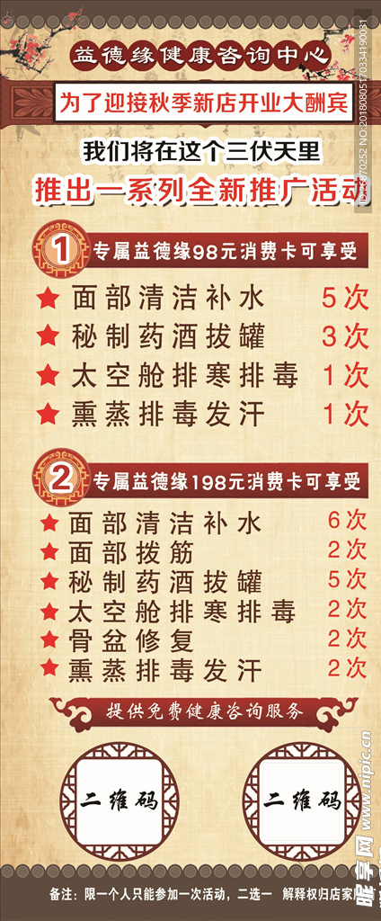活动展架