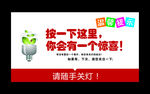 请随手关灯