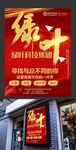 绿叶科技集团海报招兵买马海报