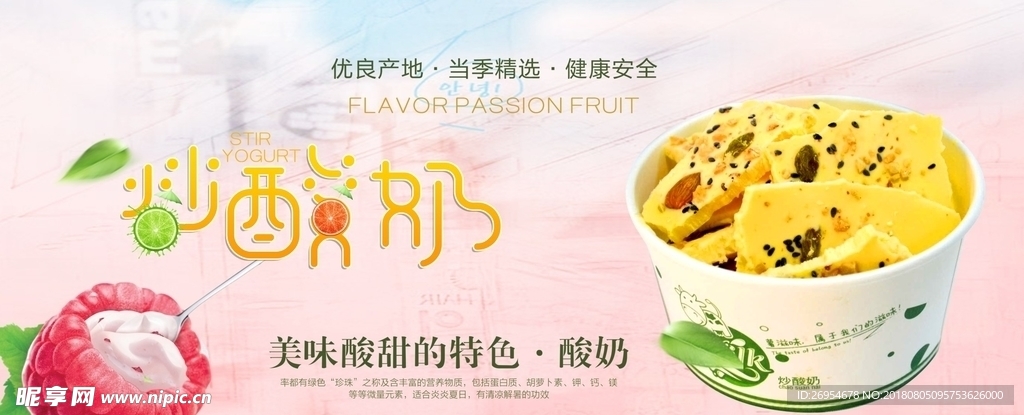 炒酸奶