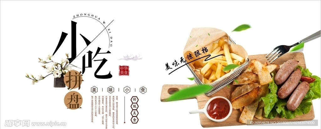 小吃