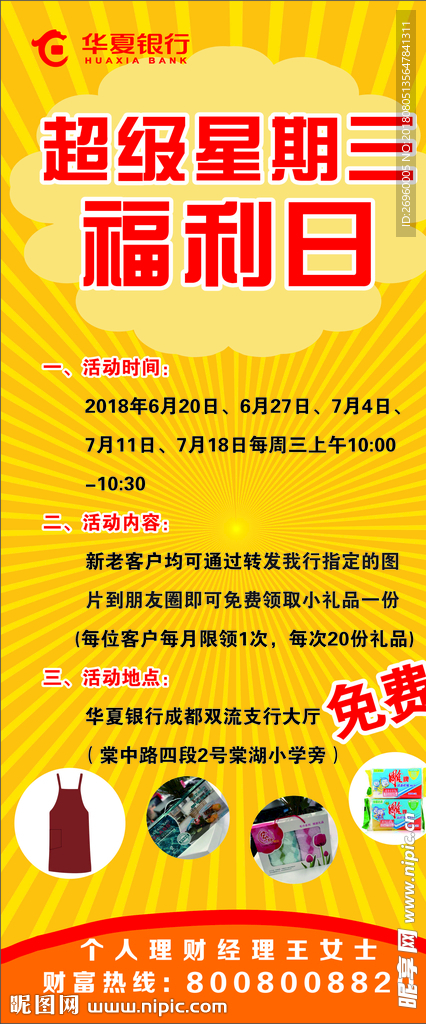 海报展架