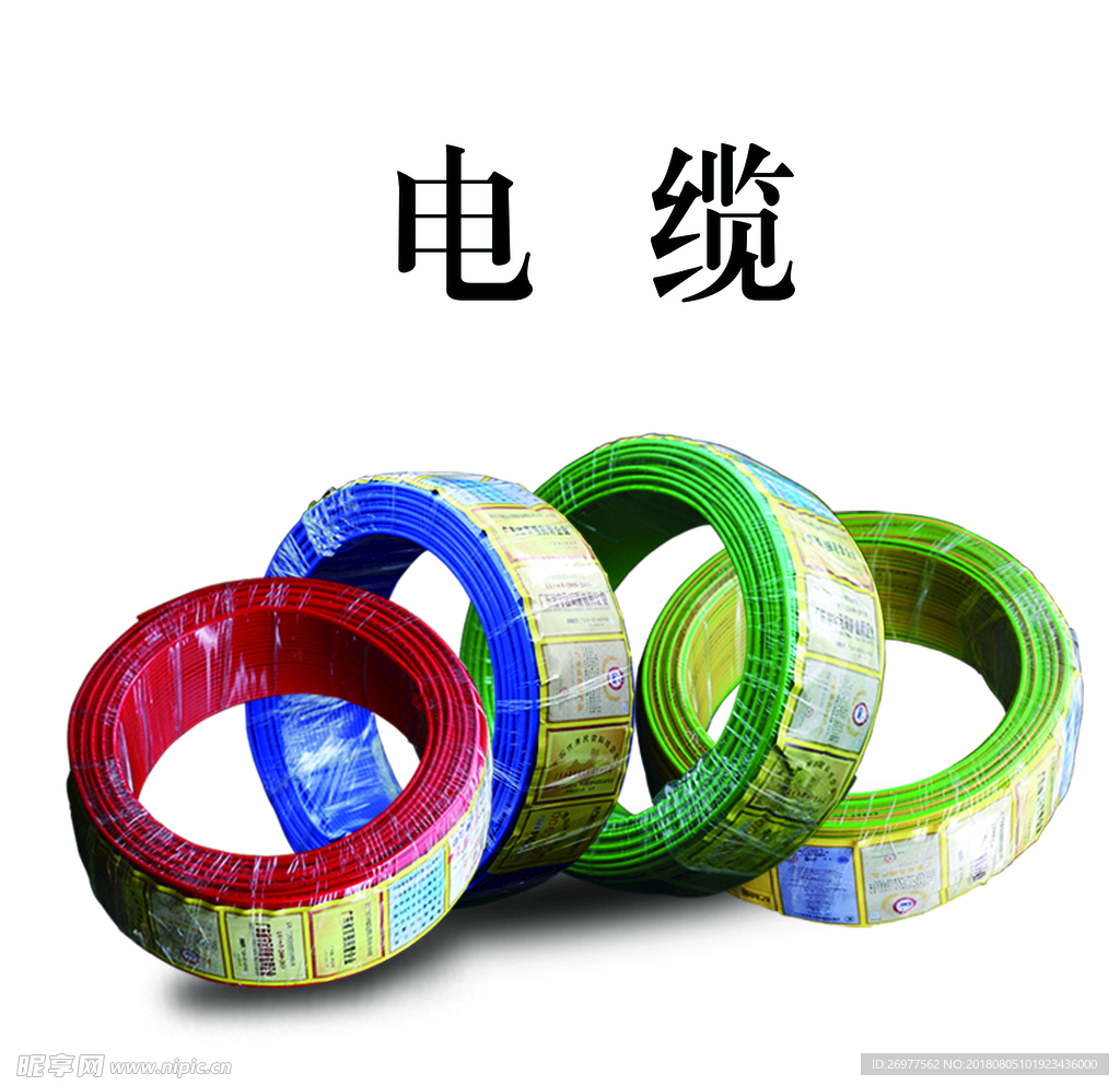 电缆